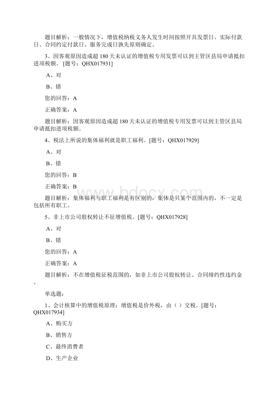 会计继续教育题库Word格式.docx_第3页