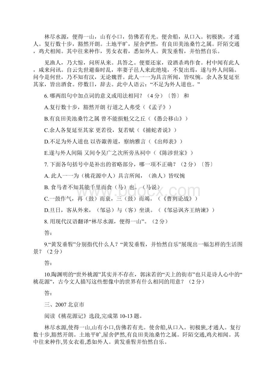 八年级上文言文1Word下载.docx_第2页