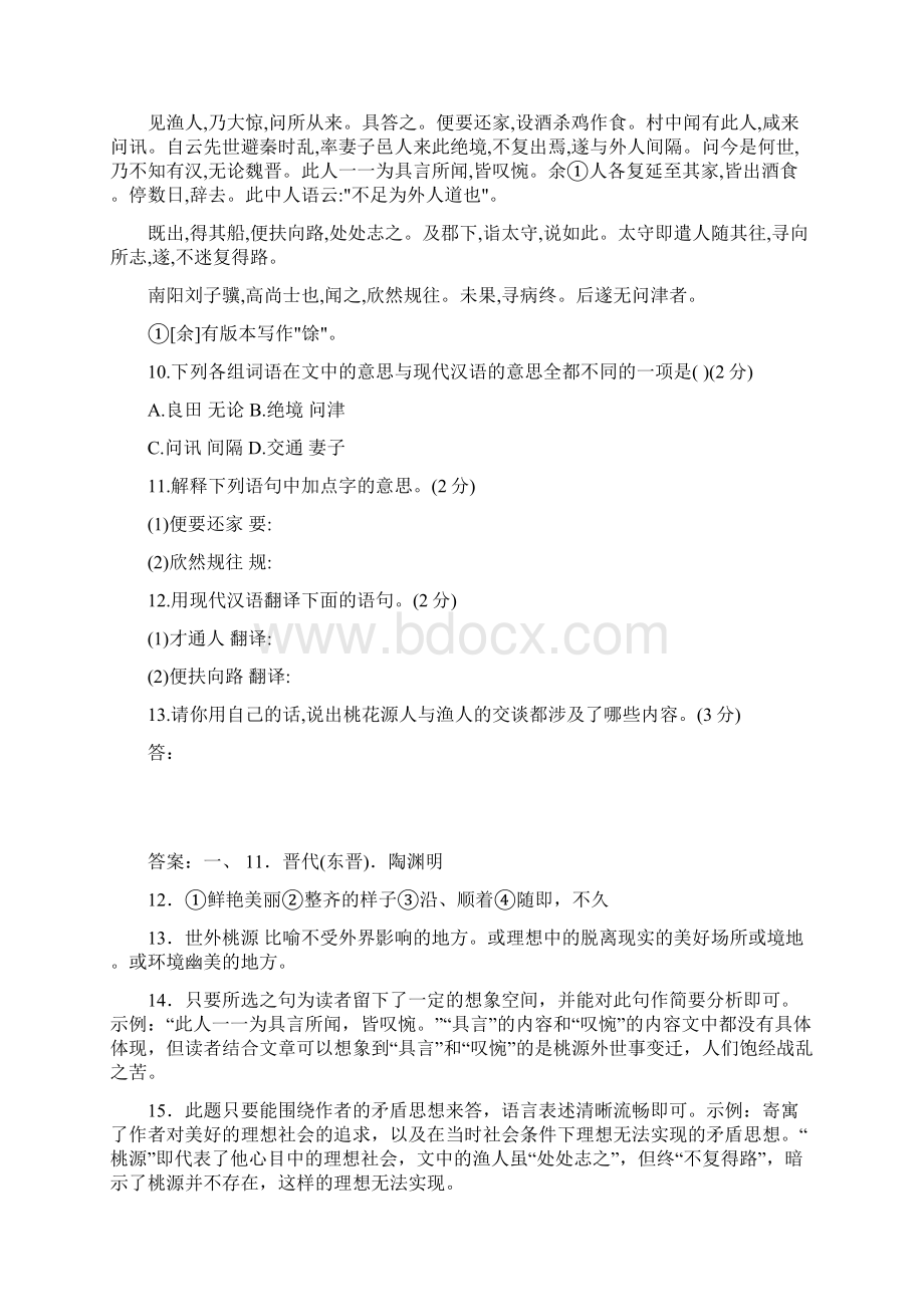 八年级上文言文1.docx_第3页