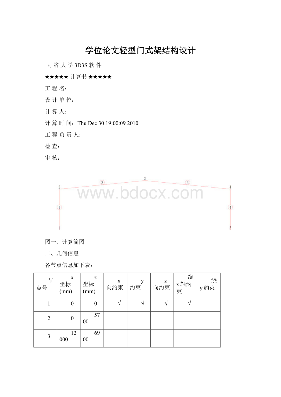 学位论文轻型门式架结构设计.docx