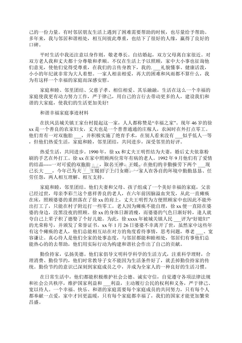 最美家庭经典事迹材料5篇合集Word文件下载.docx_第2页