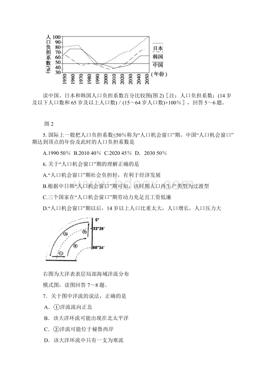 高三文科综合模拟训练.docx_第2页