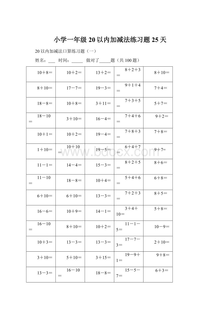 小学一年级20以内加减法练习题25天Word文档下载推荐.docx_第1页