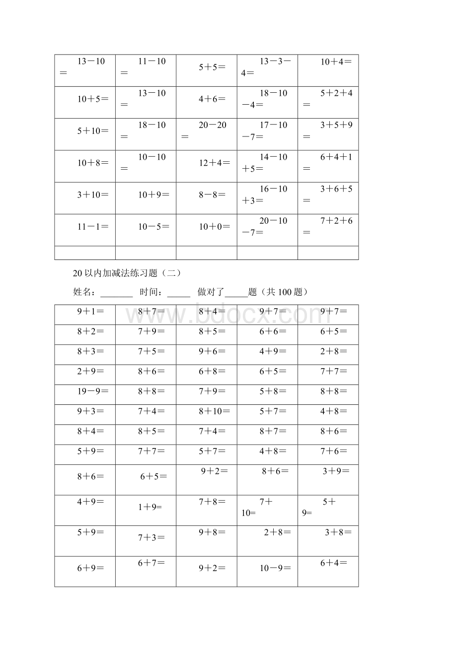 小学一年级20以内加减法练习题25天Word文档下载推荐.docx_第2页