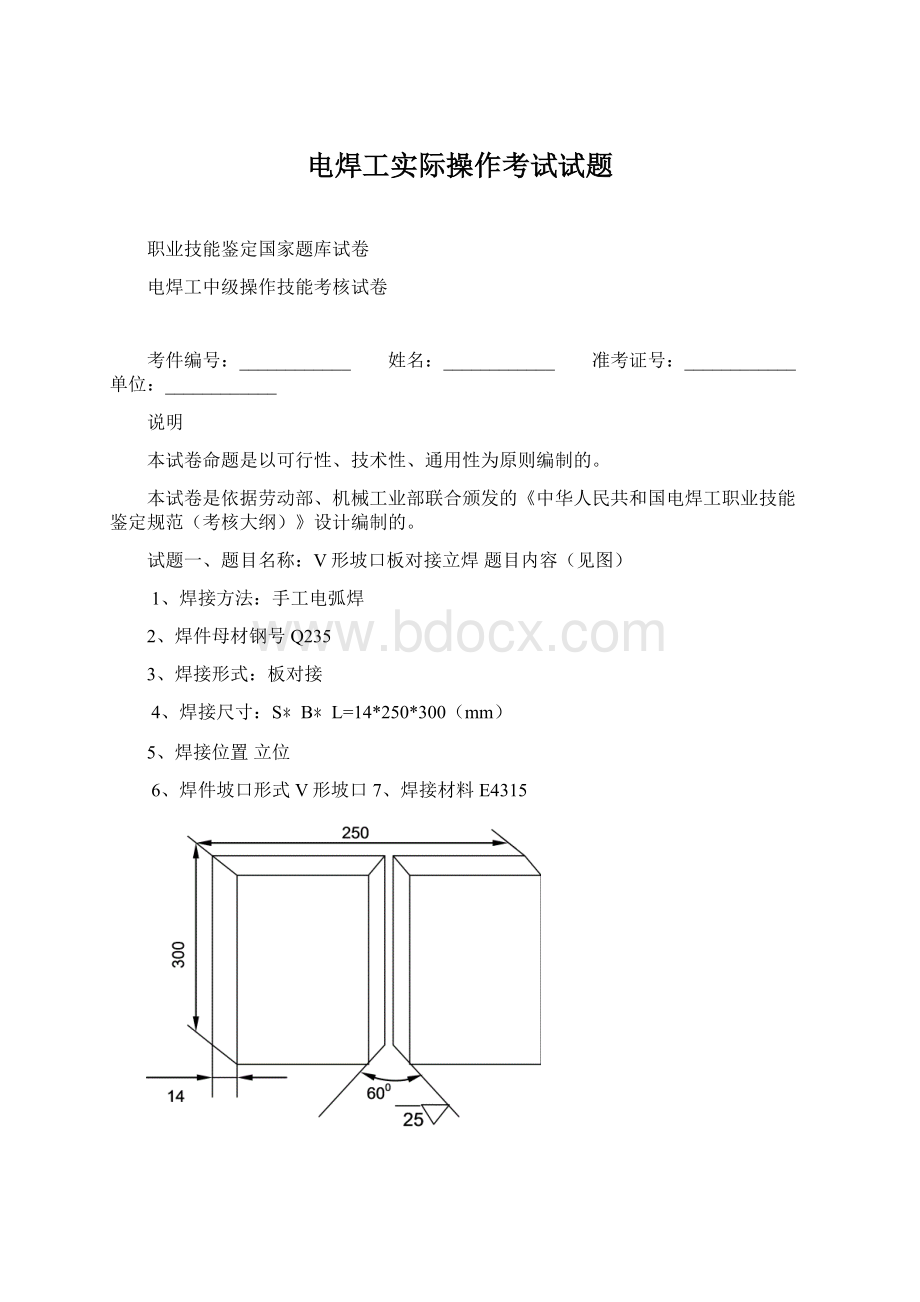 电焊工实际操作考试试题.docx_第1页