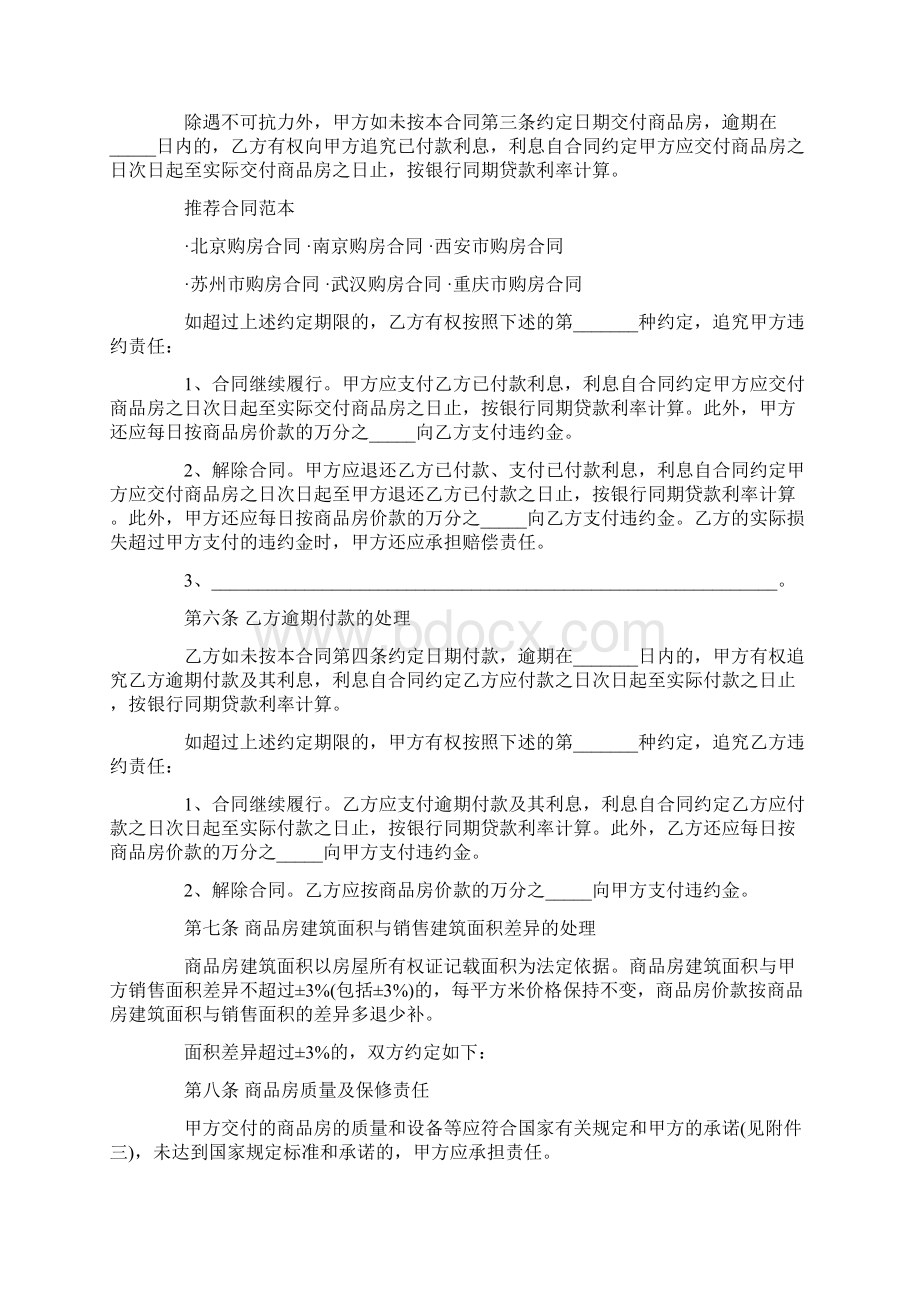 购房合同模板Word文档下载推荐.docx_第3页