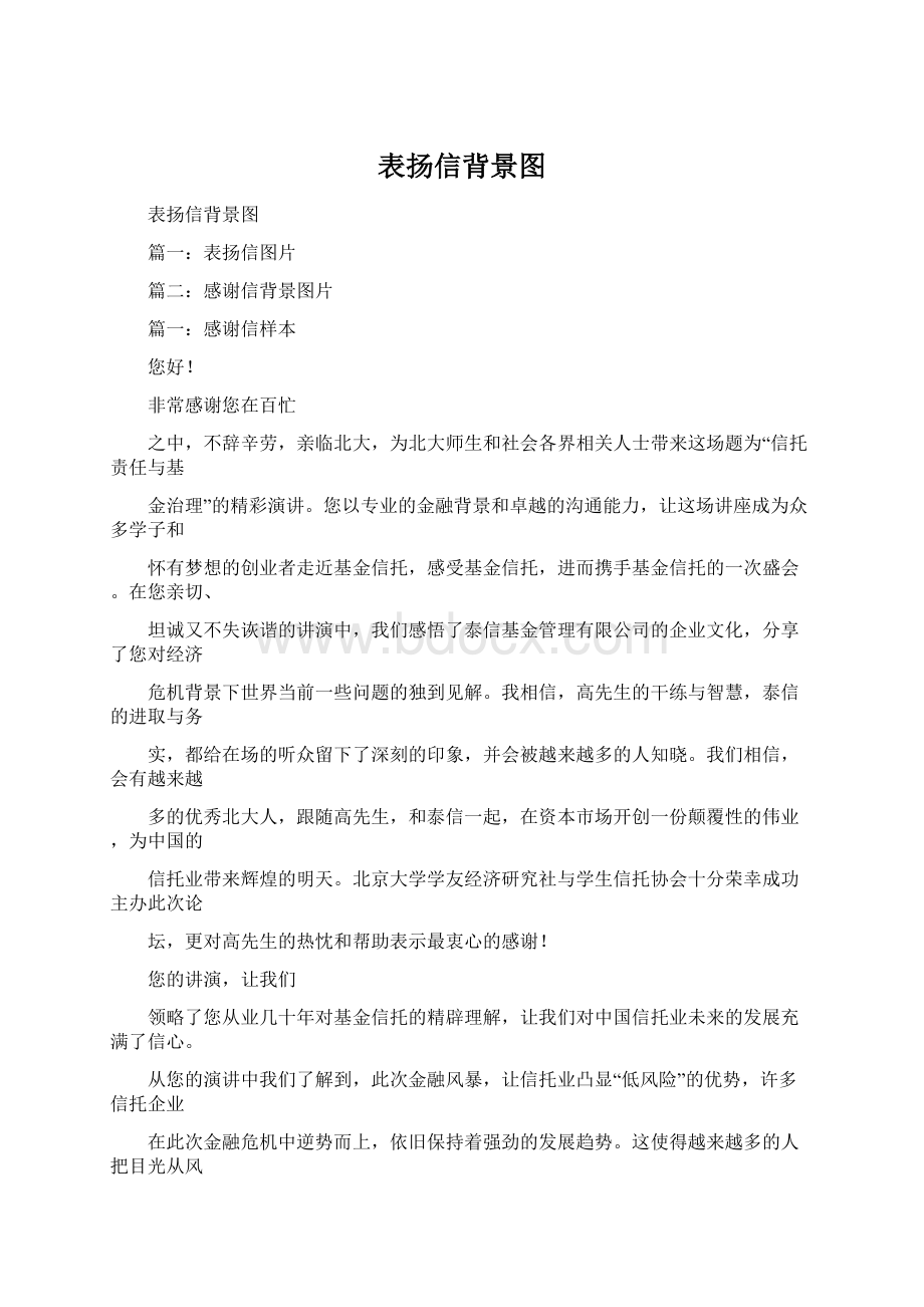 表扬信背景图.docx_第1页