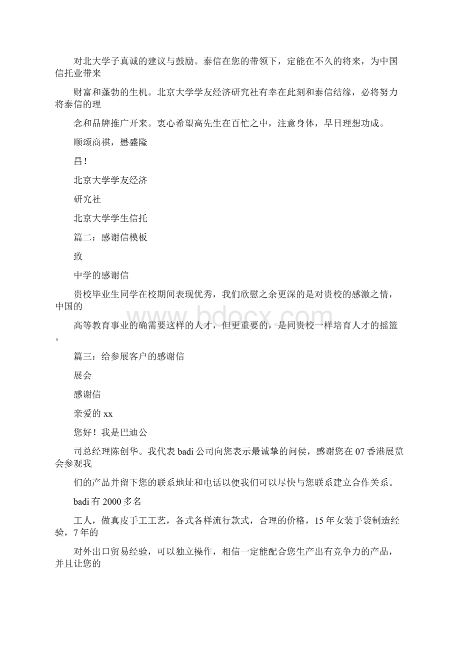 表扬信背景图.docx_第3页