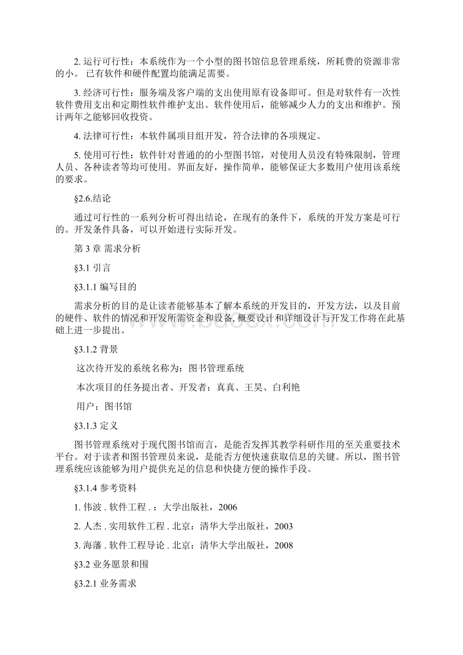 图书管理系统设计实训报告.docx_第3页