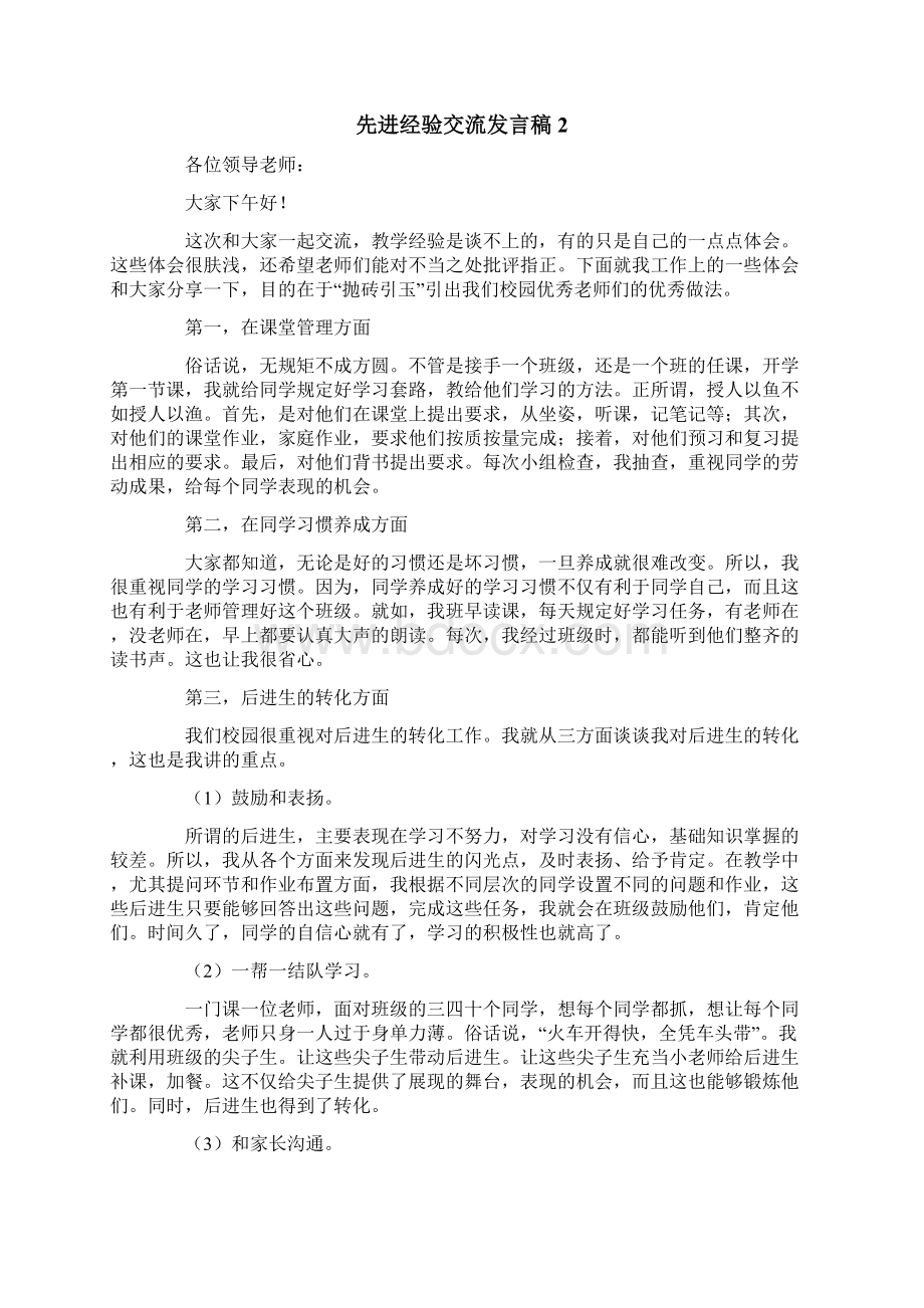 先进经验交流发言稿Word格式文档下载.docx_第3页