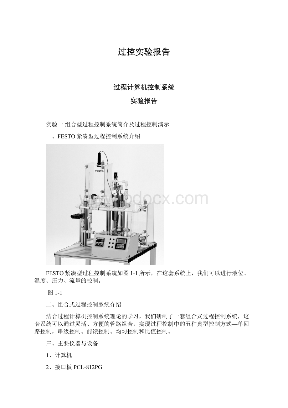 过控实验报告.docx