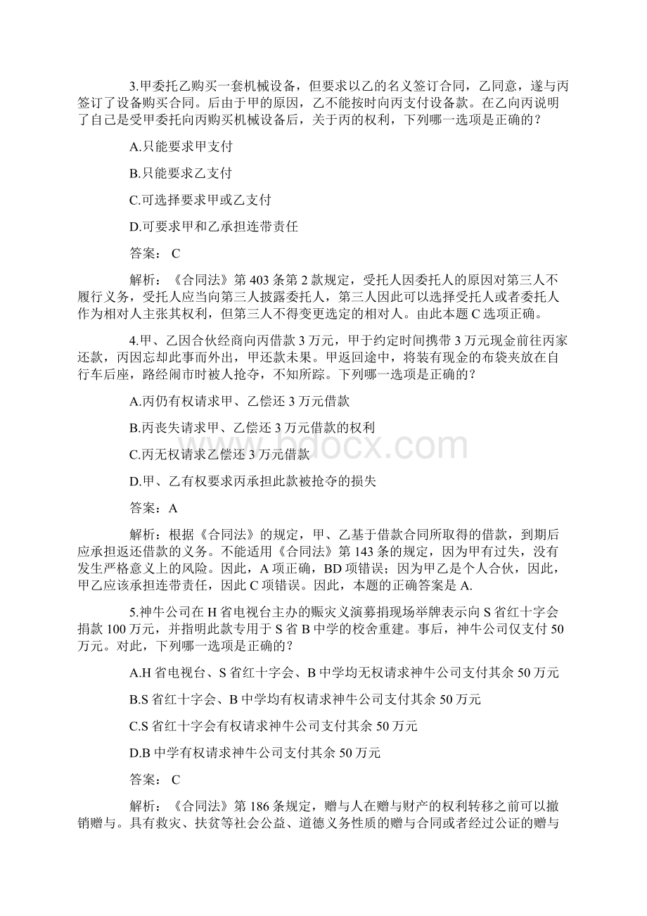 司法考试题民法单选Word下载.docx_第2页