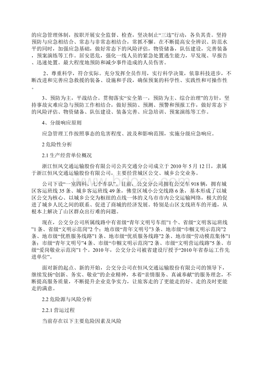 安全生产综合应急预案Word文档下载推荐.docx_第2页