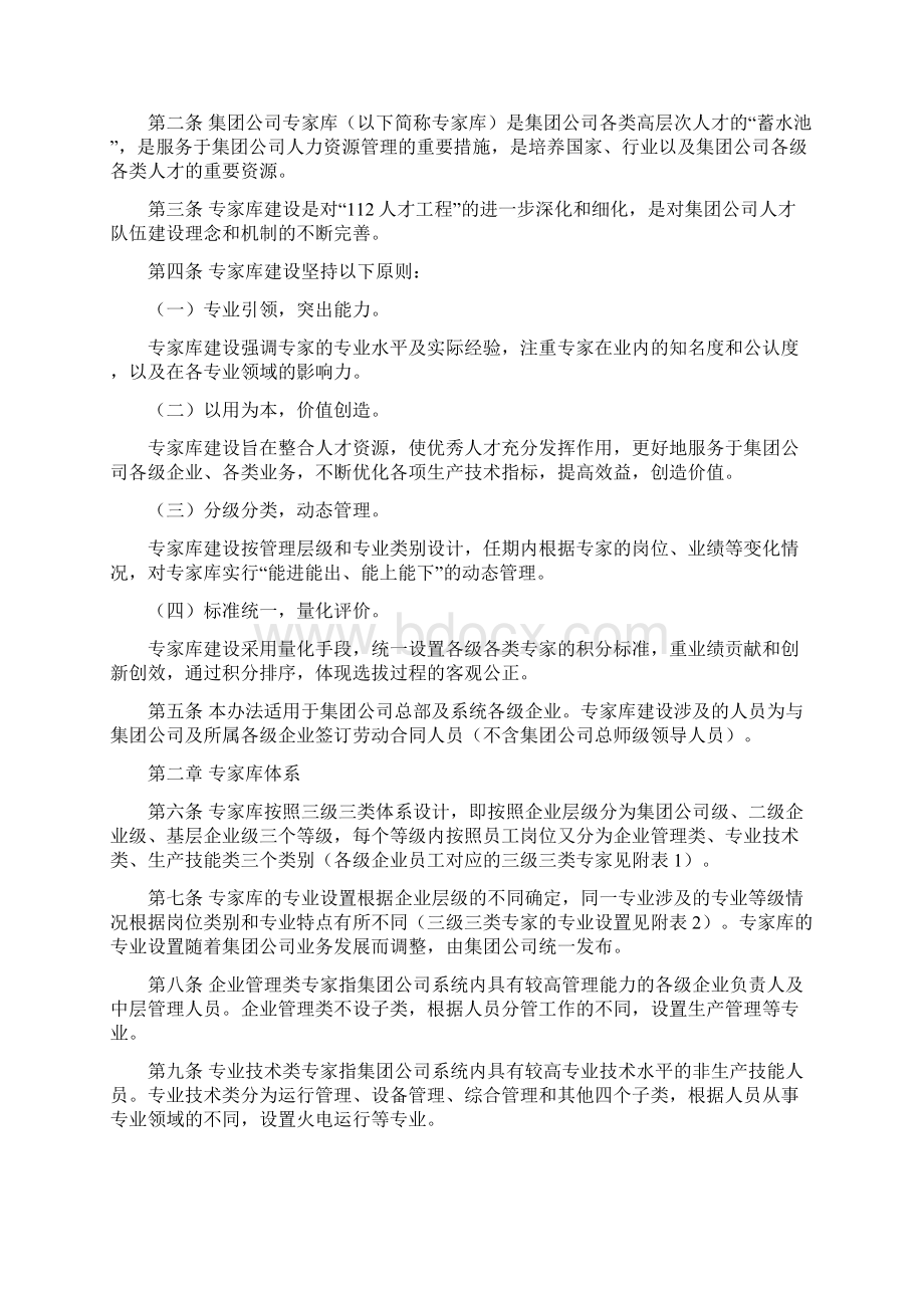 专家库建设管理办法.docx_第2页