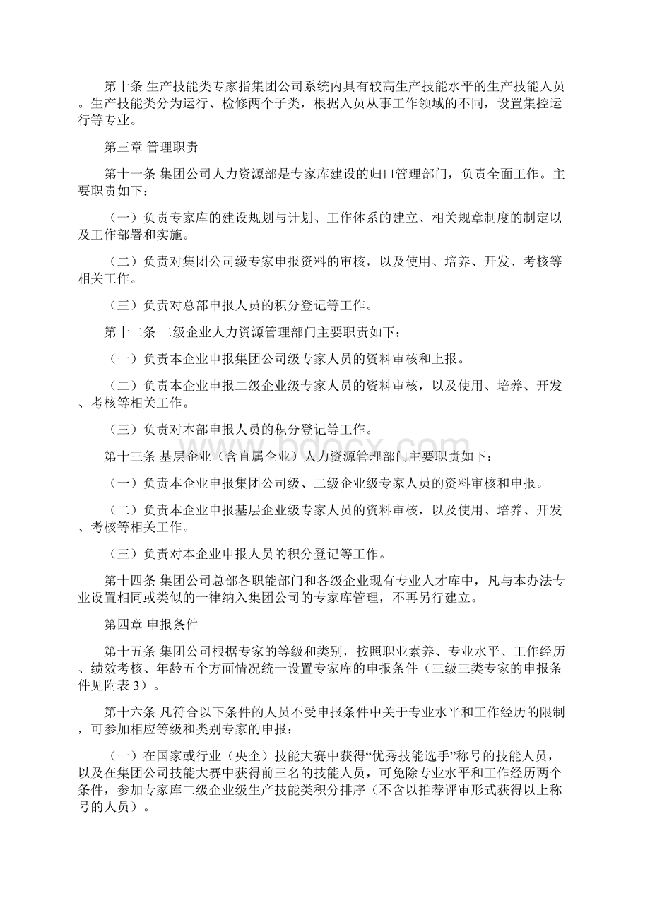 专家库建设管理办法.docx_第3页