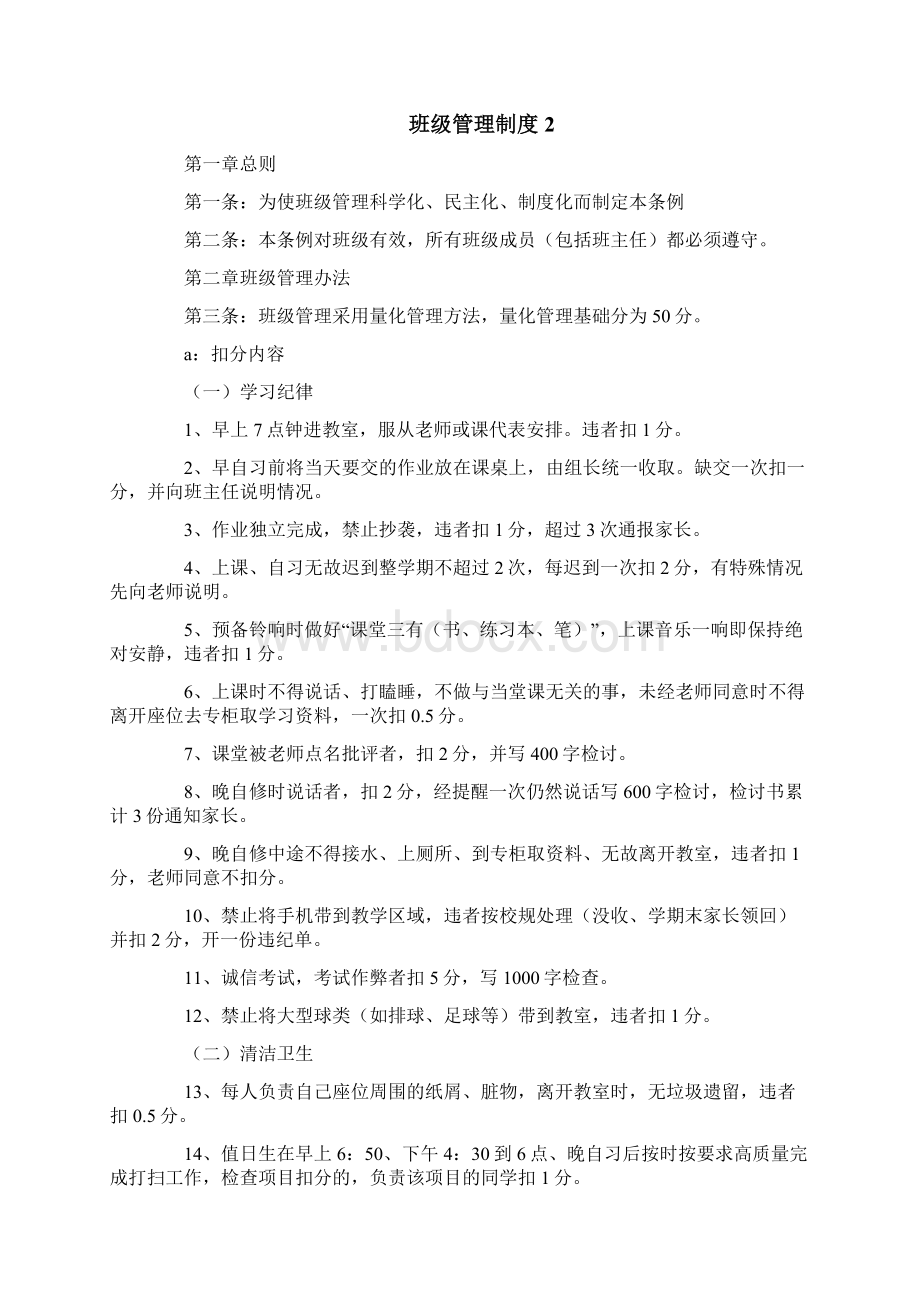 Xx学校班级管理制度.docx_第2页