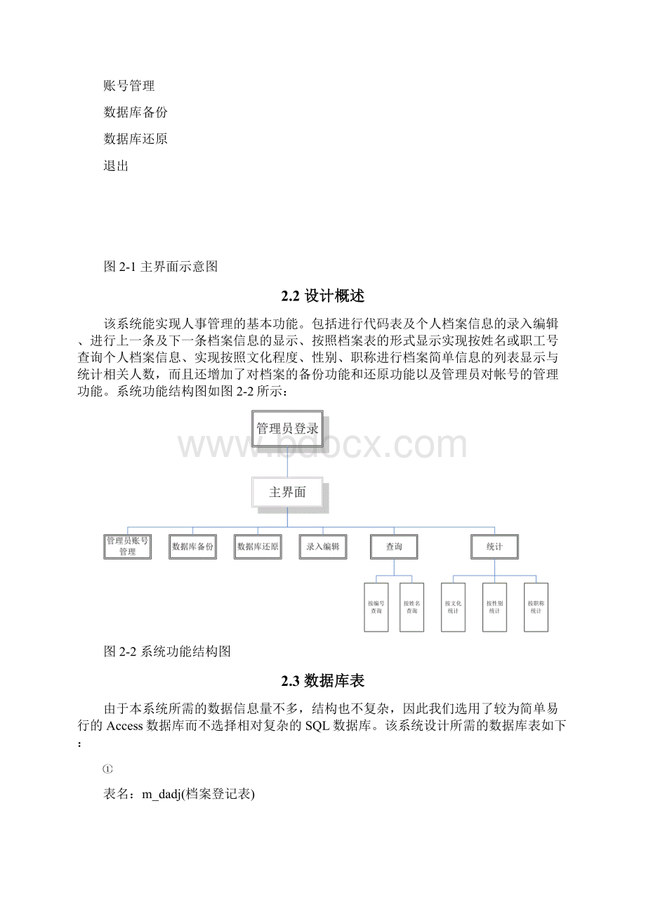 C++ 人事管理系统.docx_第3页