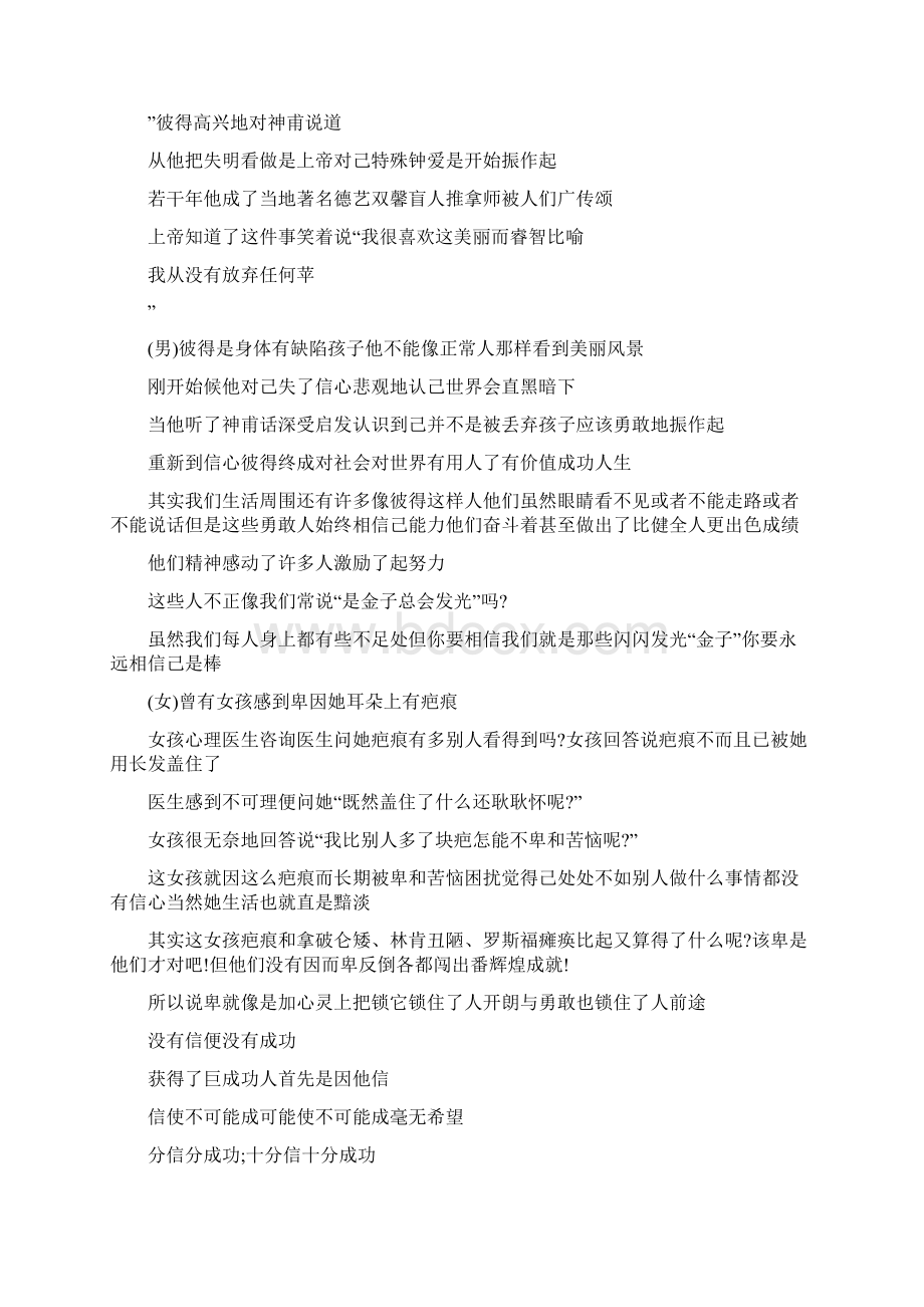 关于自信的广播稿范文 关于自信的广播稿Word格式文档下载.docx_第3页