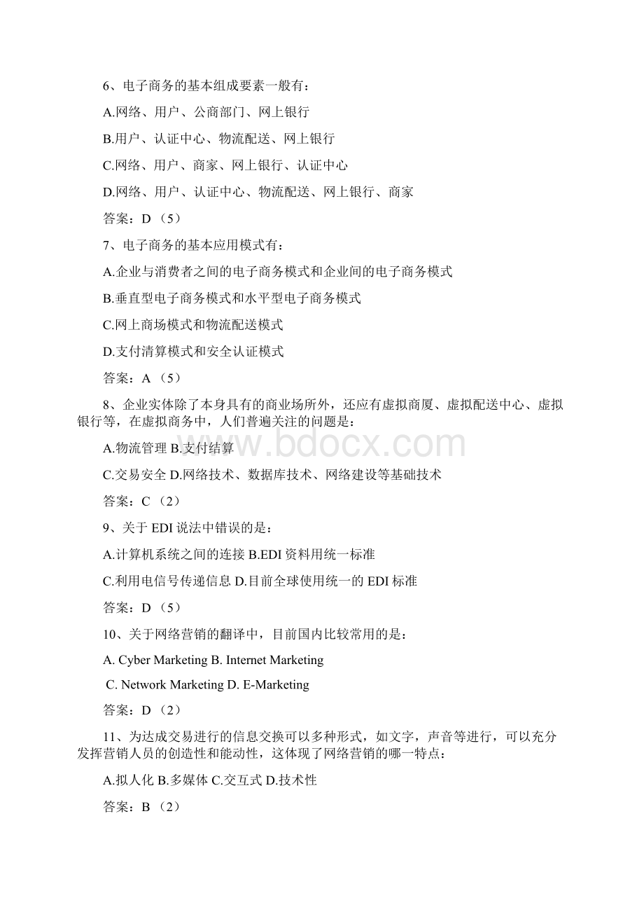 电子商务基础习题三.docx_第2页