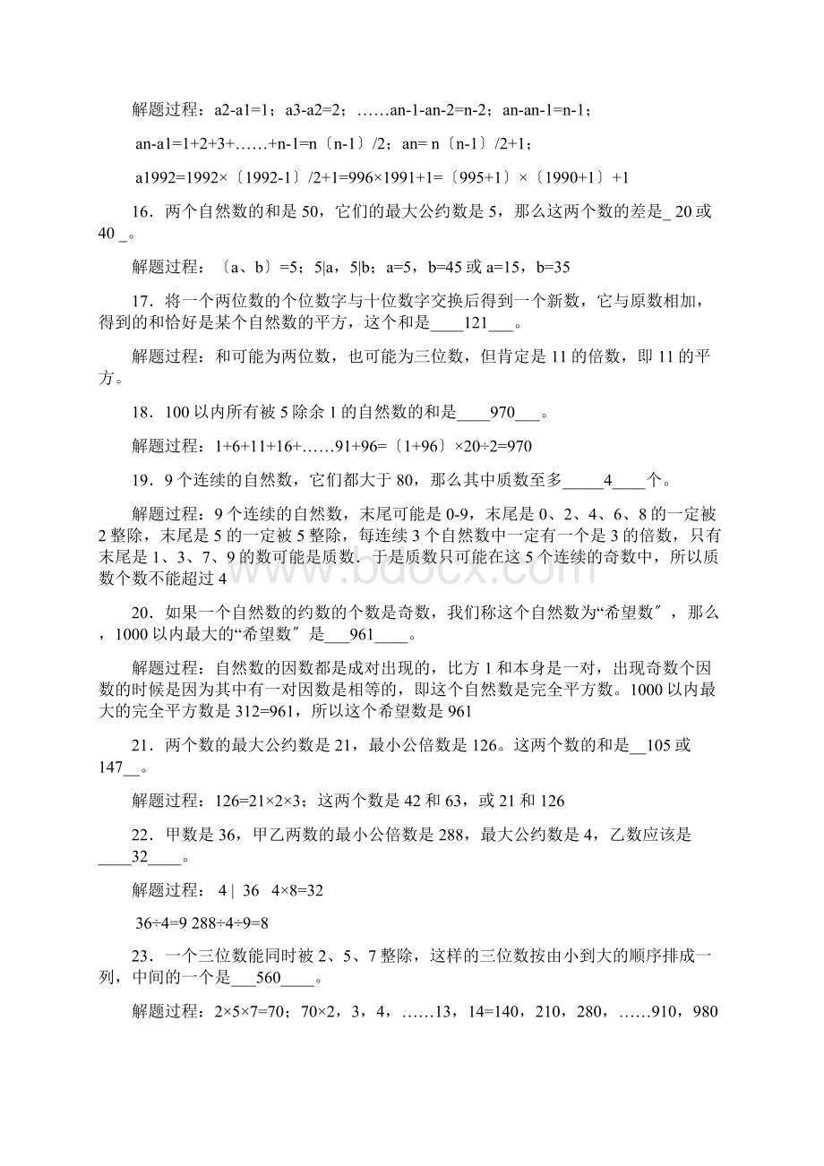 小学数学奥林匹克竞赛真题集锦及解答.docx_第3页