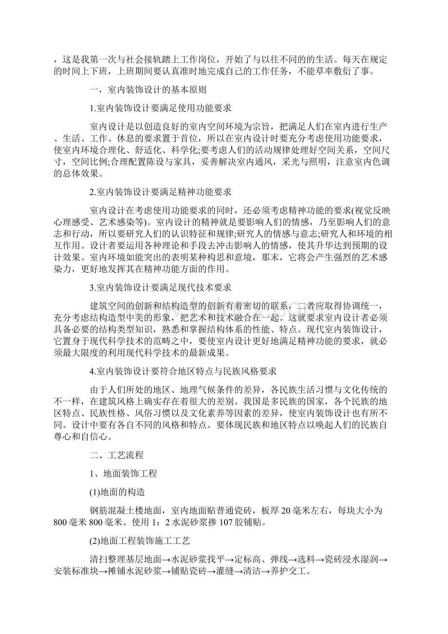 装潢设计实习报告范文3篇Word文档格式.docx_第3页