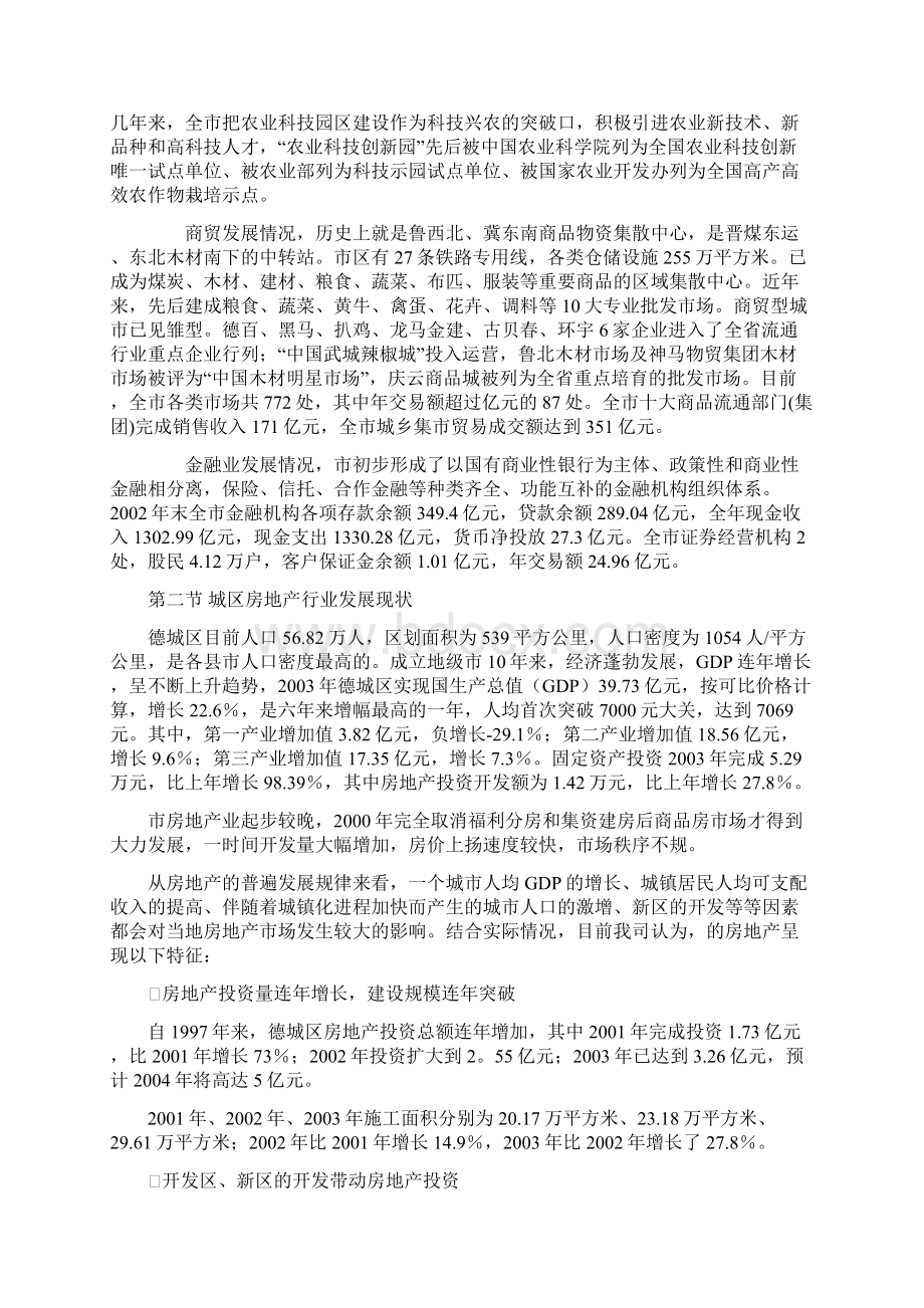 房地产楼盘项目分析报告模版Word文档下载推荐.docx_第2页