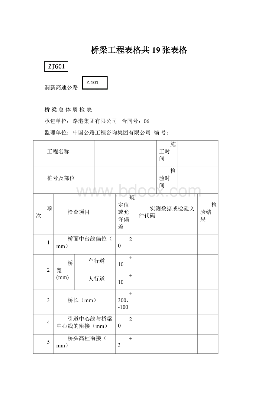 桥梁工程表格共19张表格.docx