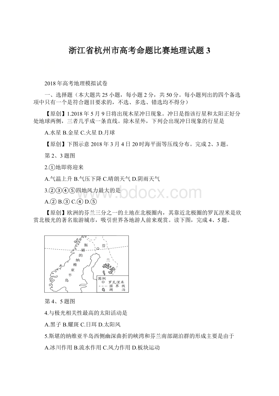 浙江省杭州市高考命题比赛地理试题3.docx_第1页