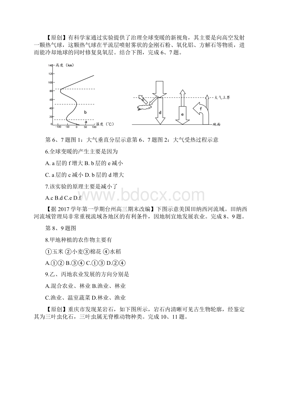 浙江省杭州市高考命题比赛地理试题3.docx_第2页