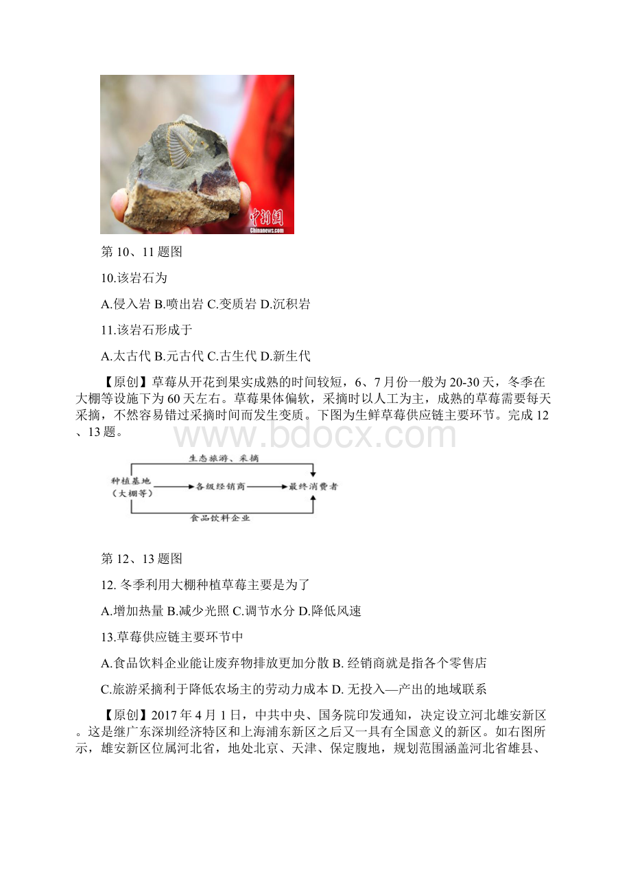 浙江省杭州市高考命题比赛地理试题3.docx_第3页