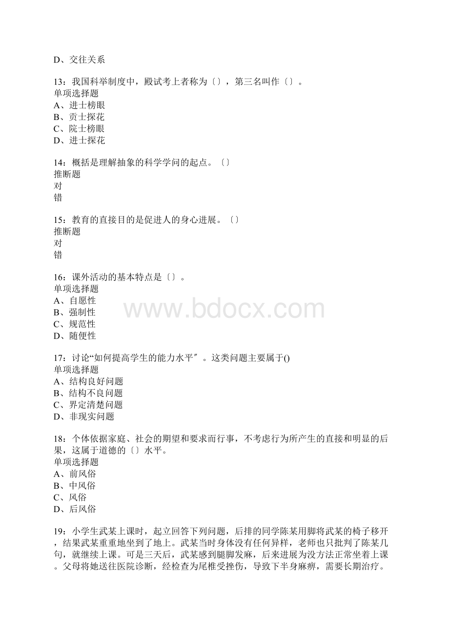 绵阳中学教师招聘考试真题含答案及部分解析Word文档下载推荐.docx_第3页