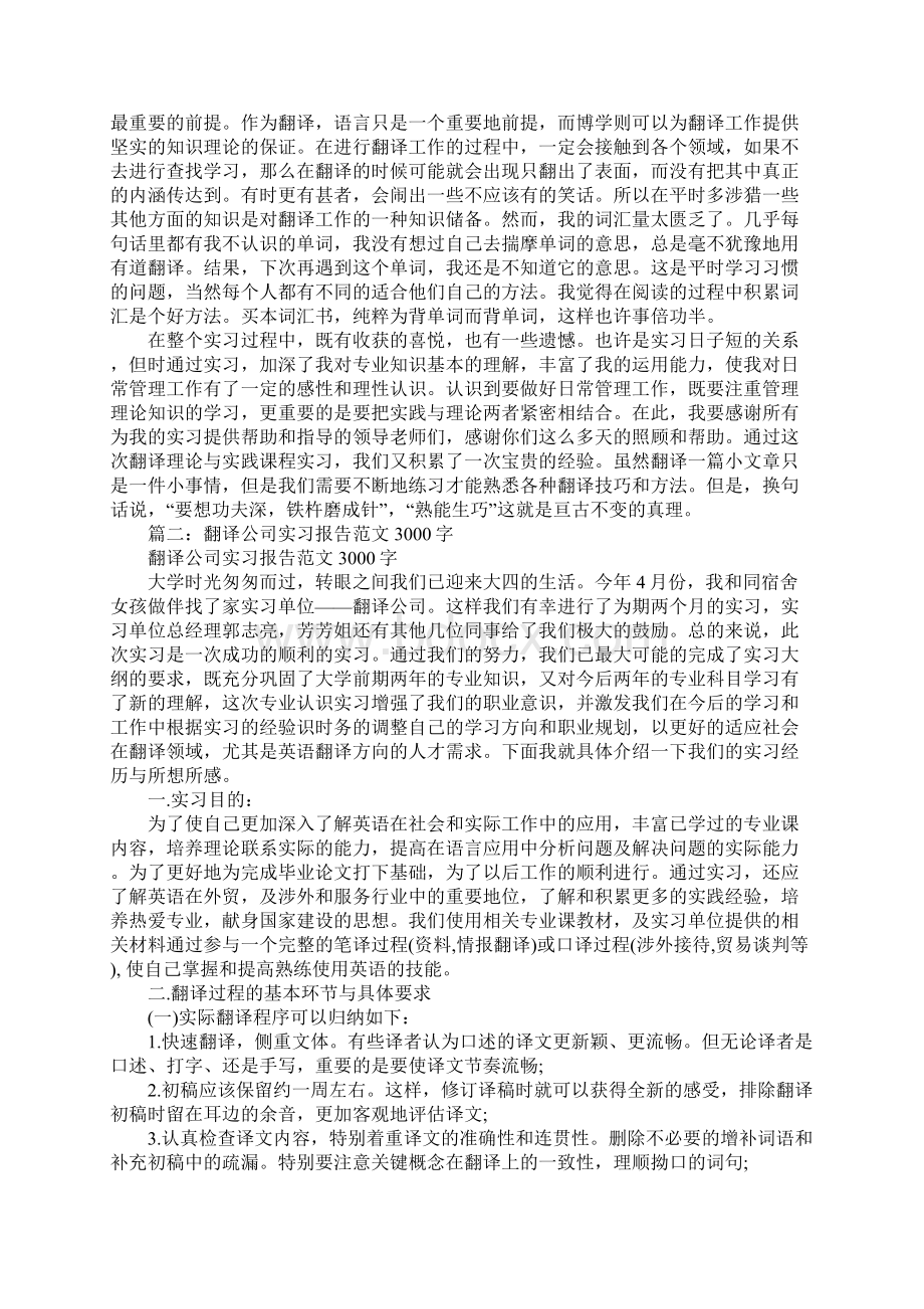 翻译实习报告Word文档格式.docx_第2页