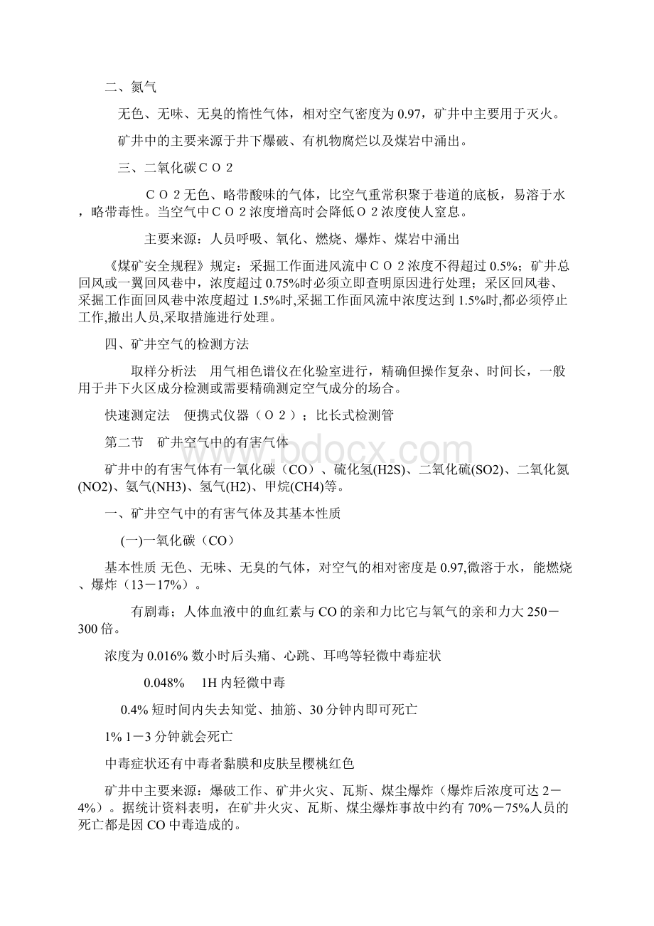 煤矿通风知识Word文件下载.docx_第2页