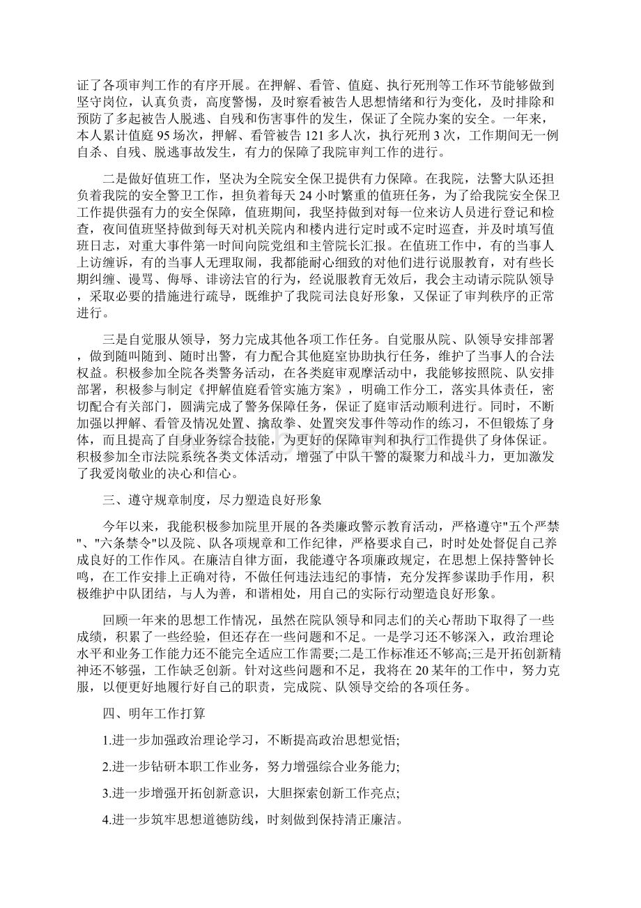 法院干警个人总结范文5篇Word格式文档下载.docx_第3页