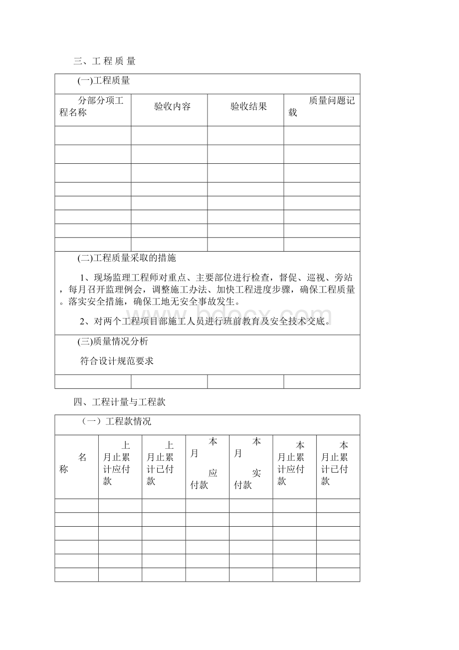 最新监理月报空白文本资料.docx_第3页