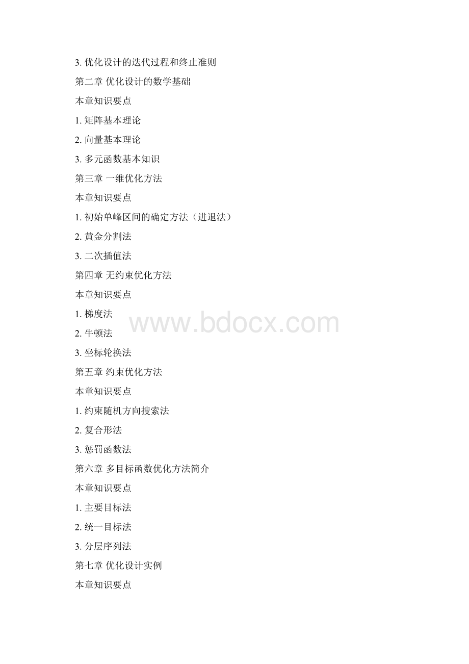 现代设计理论Word格式.docx_第2页