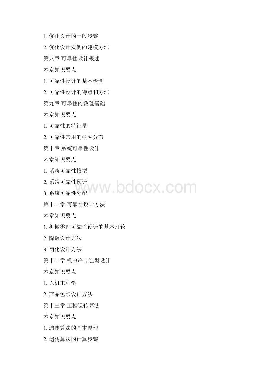 现代设计理论Word格式.docx_第3页