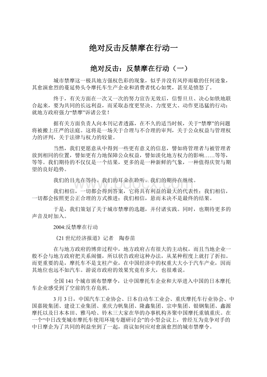 绝对反击反禁摩在行动一.docx_第1页