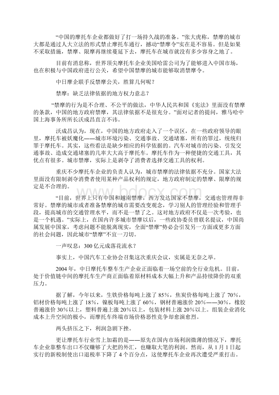 绝对反击反禁摩在行动一.docx_第3页