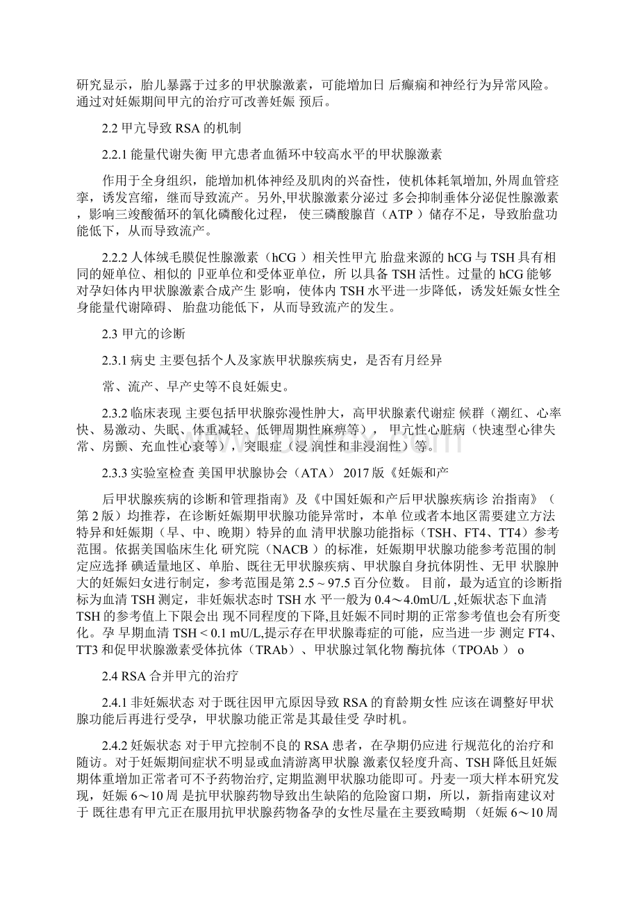 复发性流产合并甲状腺疾病的诊治完整版Word文档下载推荐.docx_第2页