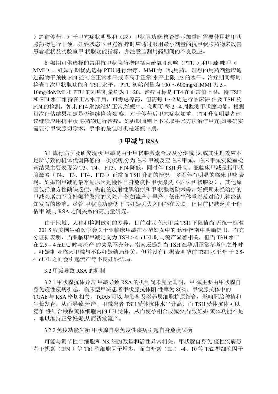 复发性流产合并甲状腺疾病的诊治完整版Word文档下载推荐.docx_第3页