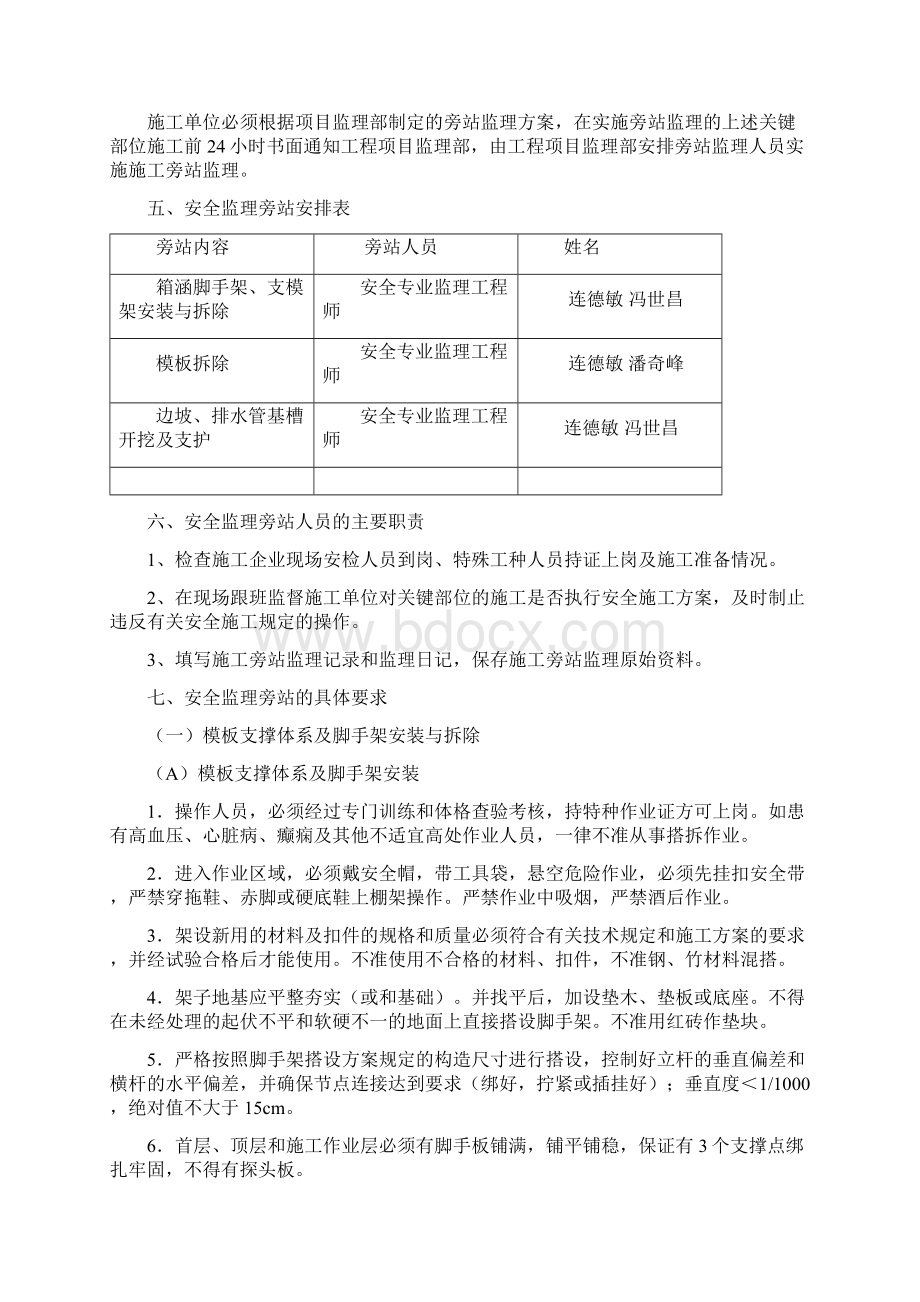 安全旁站监理方案.docx_第3页