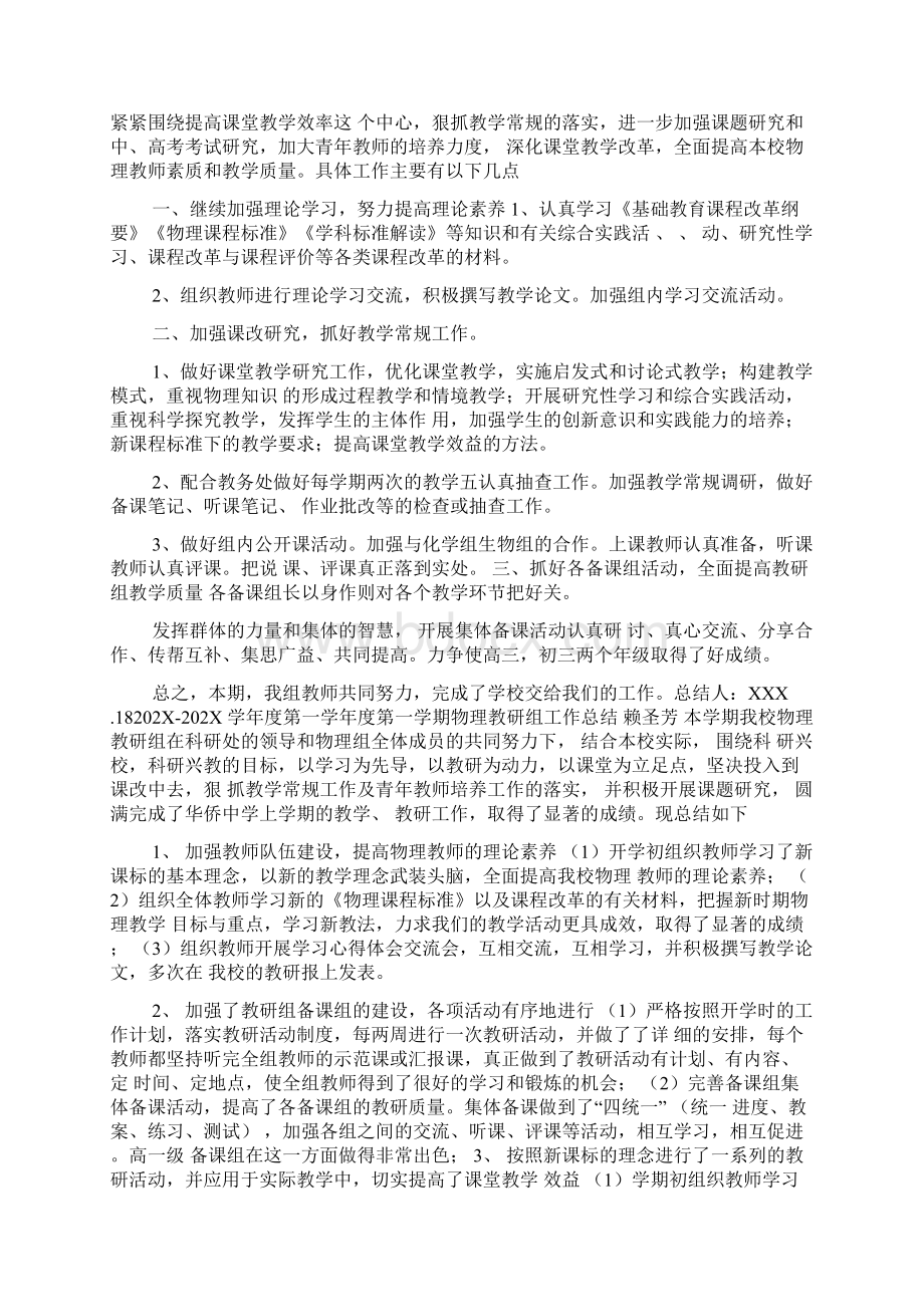 物理教研工作总结Word格式文档下载.docx_第3页