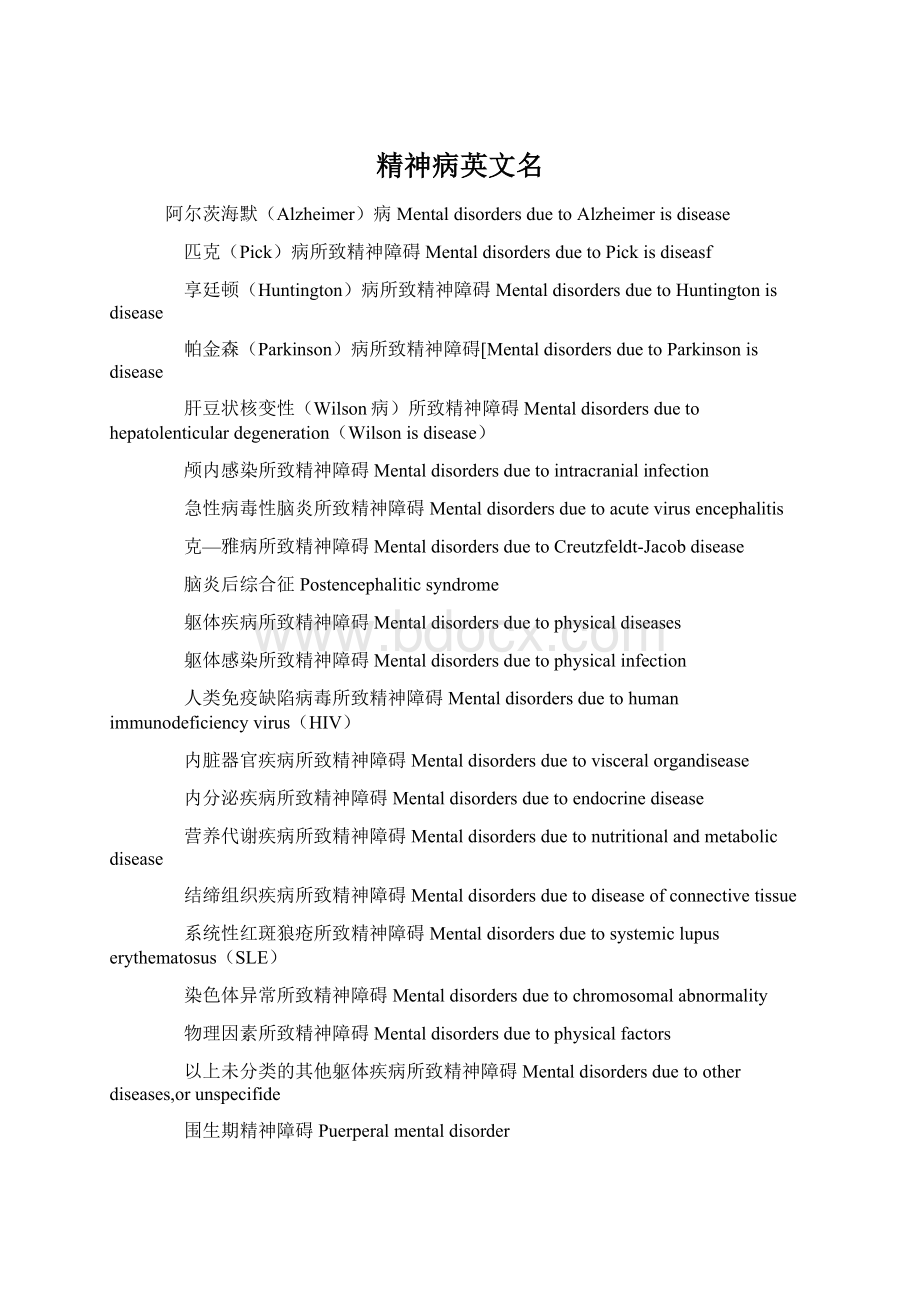 精神病英文名Word文件下载.docx