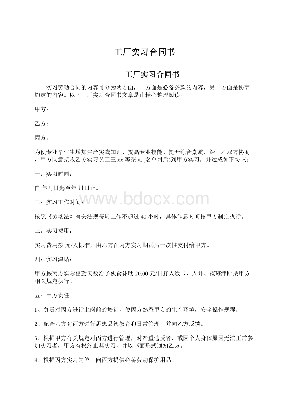 工厂实习合同书.docx_第1页