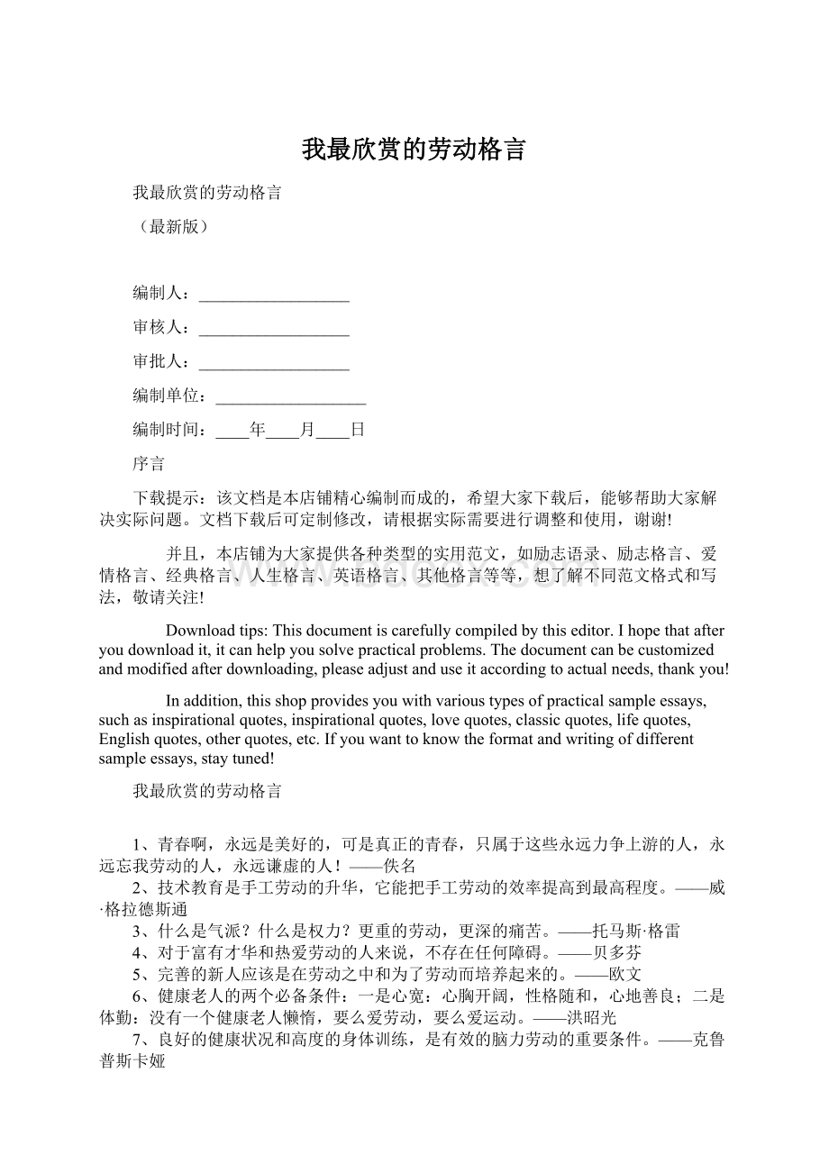 我最欣赏的劳动格言.docx