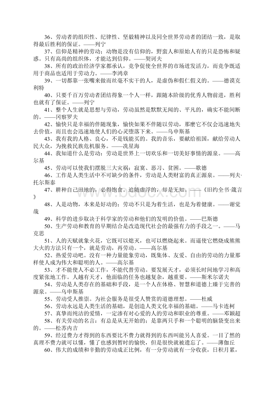 我最欣赏的劳动格言.docx_第3页