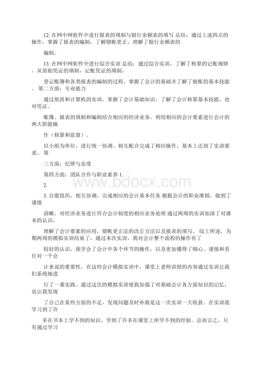 传票翻打心得体会Word文档下载推荐.docx_第2页