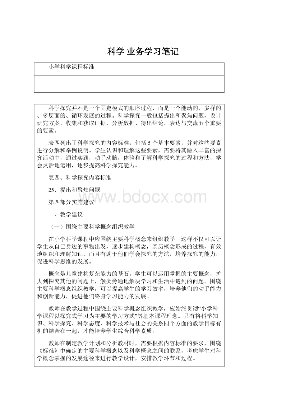 科学 业务学习笔记.docx_第1页