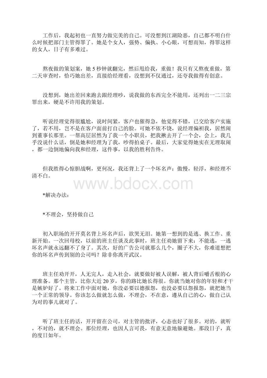 处理好职场坏名声背上职场坏名声怎么办Word文档格式.docx_第2页